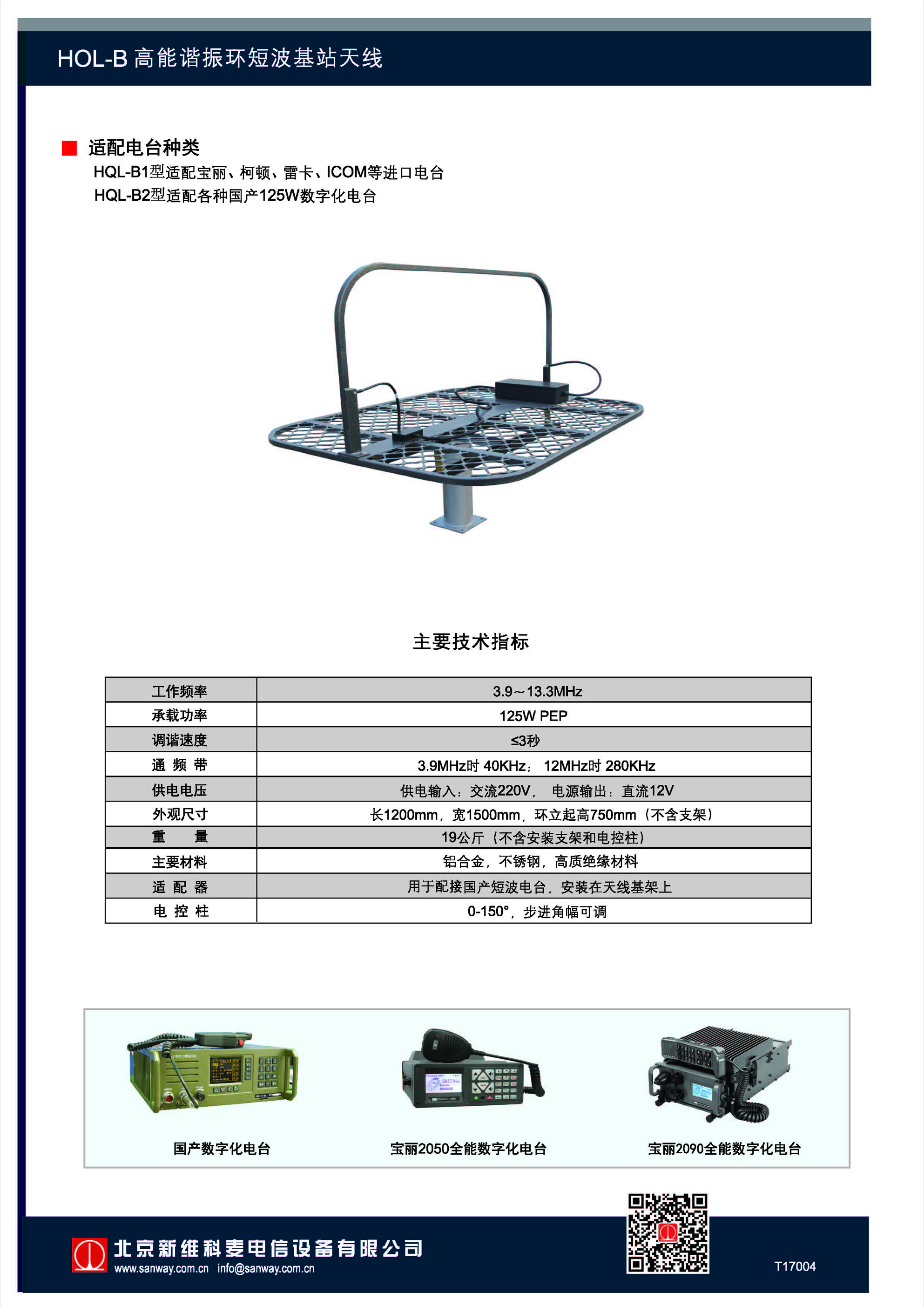 HQL-B半環(huán)基站天線1704_頁(yè)面_2.jpg